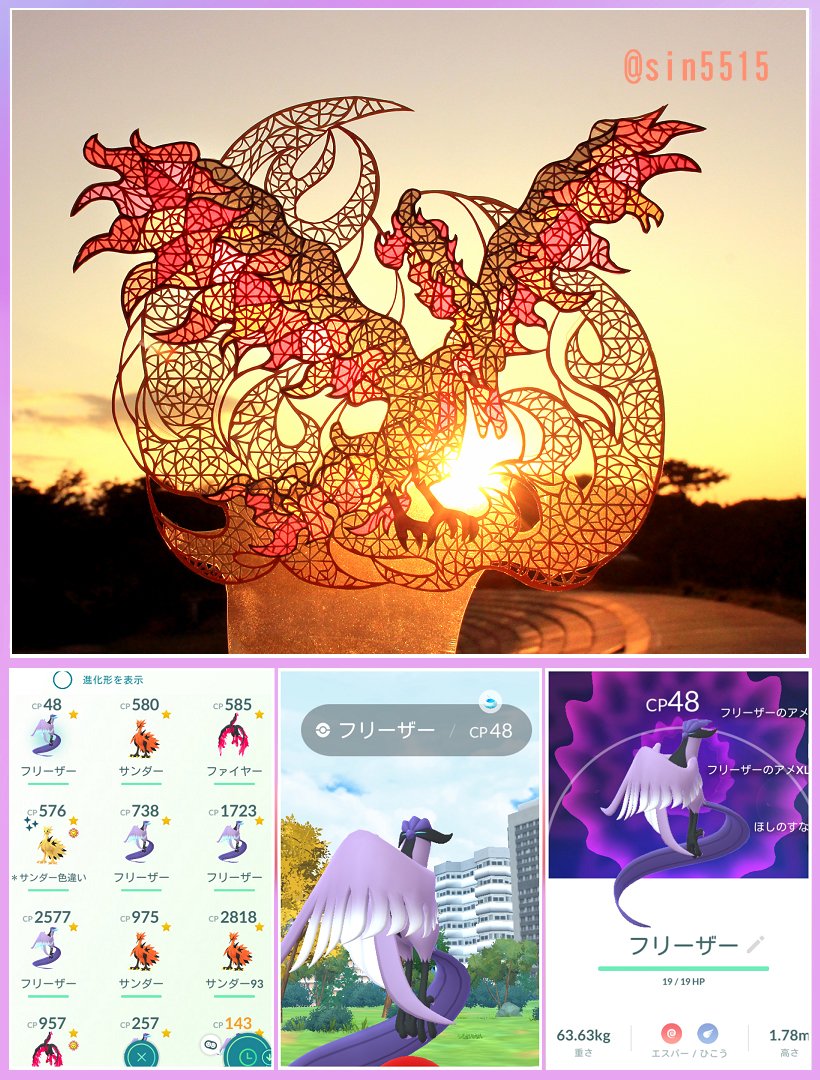 ガラルファイヤーの切り絵
ガラル３鳥の有料チケット出るん？
低cpガラルフリーザー再びGET！捕まえやすくて助かったー画像は全て自力GETのガラル三鳥
#ガラル3鳥