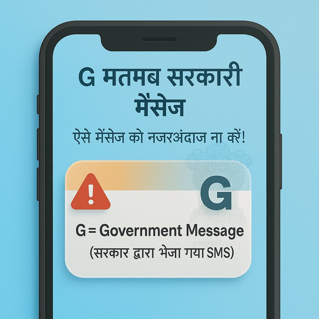 Officialitech's tweet photo. क्या आपको पता है SMS के एंड में जो S, P, G, T लिखा होता है, वो क्या मतलब रखते हैं?
90% लोग इसे नजरअंदाज़ कर देते हैं… और इसी वजह से फेक मैसेज का शिकार हो जाते हैं!
जल्दी से जानिए इनका मतलब और दूसरों को भी शेयर करें! #itech #SMSAlert #DigitalIndia #CyberSecurity #FakeSMS https://t.co/wUtUtlyFUV