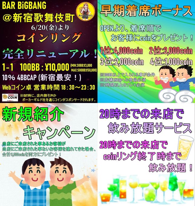 BAR BiGBANG（バービッグバン）新宿歌舞伎町アミューズメントカジノ