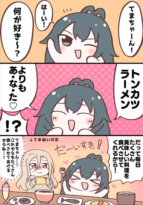 てまぬいちゃんにたくさんご飯食べさせてあげたい
#初星学園ぬいぬい部 