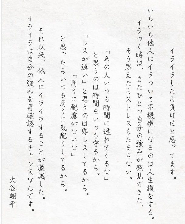 nitenMI4kjHG25Q's tweet photo. 大谷語録の一つ。
イライラしたら負け。
これを知ってから、私も見習うようにしてイライラを軽減させる事が出来るようになった。
何かあった時はすぐに
【大谷君はこんな事で怒らない】を、延々と心の中で呟きまくるとその内落ち着きます
短い人生、イライラするより楽しい時間を過ごす方が幸せ✨️ https://t.co/3nxI5qKAhb