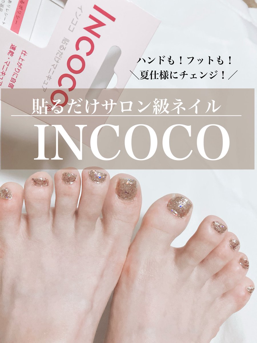 usako_no's tweet photo. #PR #インココ #INCOCO
貼るだけ!きらっきらのサロン級ネイルの完成です✨不器用でセルフネイル脱落者のOLでも、こんなにかわいいフットネイルになりました♡ハンドも🙆♀️です!
マニキュア成分のシートなので除光液で簡単にオフできる!これはお気に入り確定💅
@IncocoJapan
https://t.co/NMufnV0FI6 https://t.co/d3ujZKTJYO