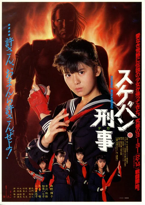 先日丸の内TOEIイベ麻宮サキ三人揃った記念(4代目麻宮サキ松浦◯弥は無かった)
#スケバン刑事 劇場版観た。
1987年公開時(当時16歳)観に行きました。
38年ぶりに観たが面白かった!

ドラマ版終わった2代目南野陽子さん当時ドラマ版放送中3代目浅香唯さんの共演
今観ても、どちらも可愛かった♪ 
