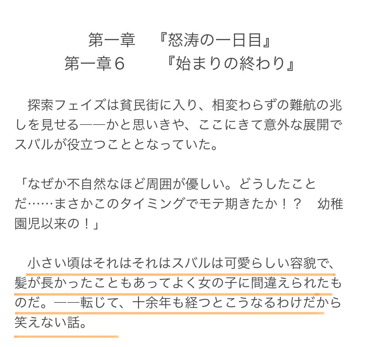 yakimoti_214's tweet photo. 昨日、原作をゆる〜く読んでたけど
アニメでカットされてた部分が、結構凄かったのでスクショしてきた
1枚目👉第一章(異世界転移後)
2〜3枚目👉第二章(ロズワール邸)

幼少期は女の子に間違わられてたり…
ロズワールと初めて会った時、実はデコチューされてたり…
スバルくんってヒロインなんですか？ https://t.co/LipfV0fphw