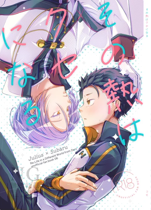 【新刊サンプル】「その熱はクセになる」 B5版/ 価格未定(500〜600円予定)/ 52ページ 7/13開催『#英雄と出鱈目ダンスパーティー』にて頒布します。(西1 ス58b『オーロラソース』) ユリスバ イチャラブ本です! ※ツリーに一部サンプル