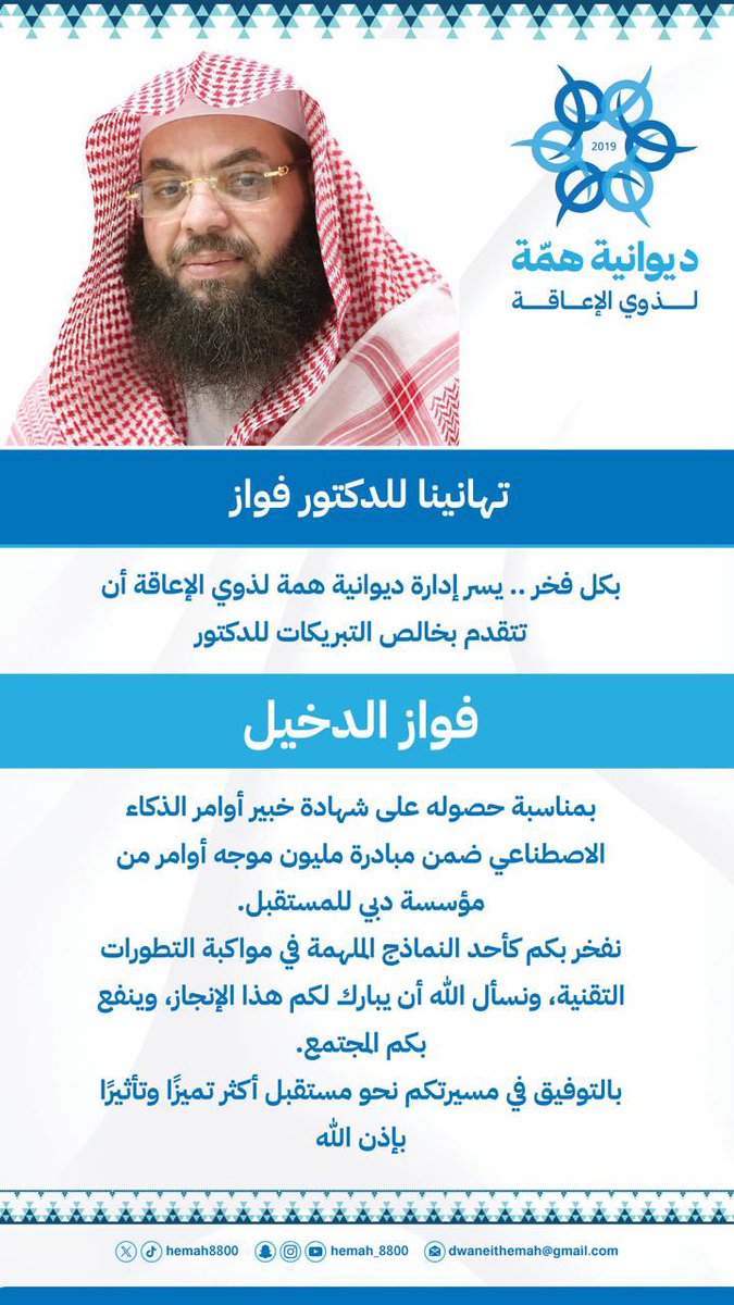 ديوانية همة لذوي الاعاقة بالرياض tweet media