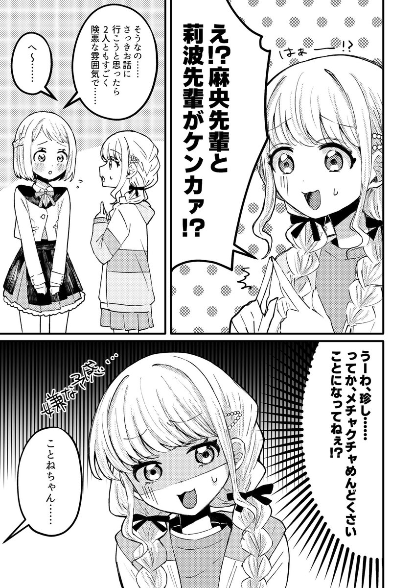 莉波と麻央のケンカに巻き込まれる藤田ことね漫画(1/3)
