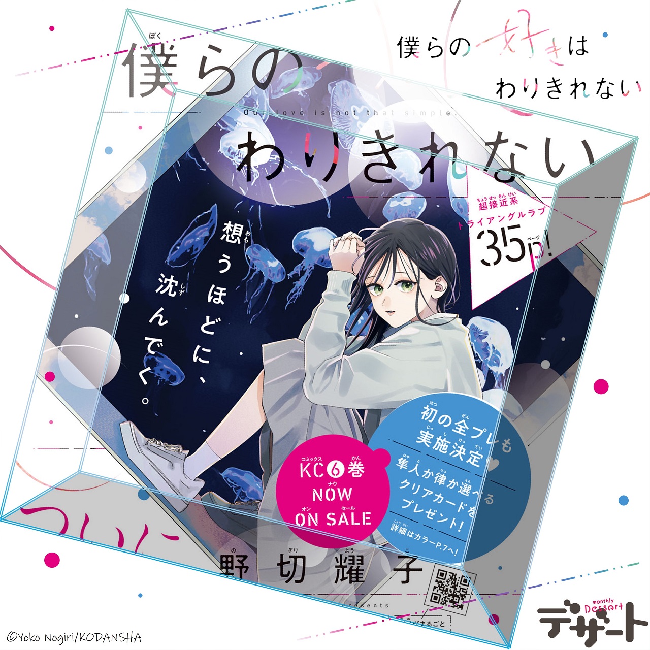 雑誌 切り抜き】デザート2023年3月号 僕らの好きはわりきれない 第