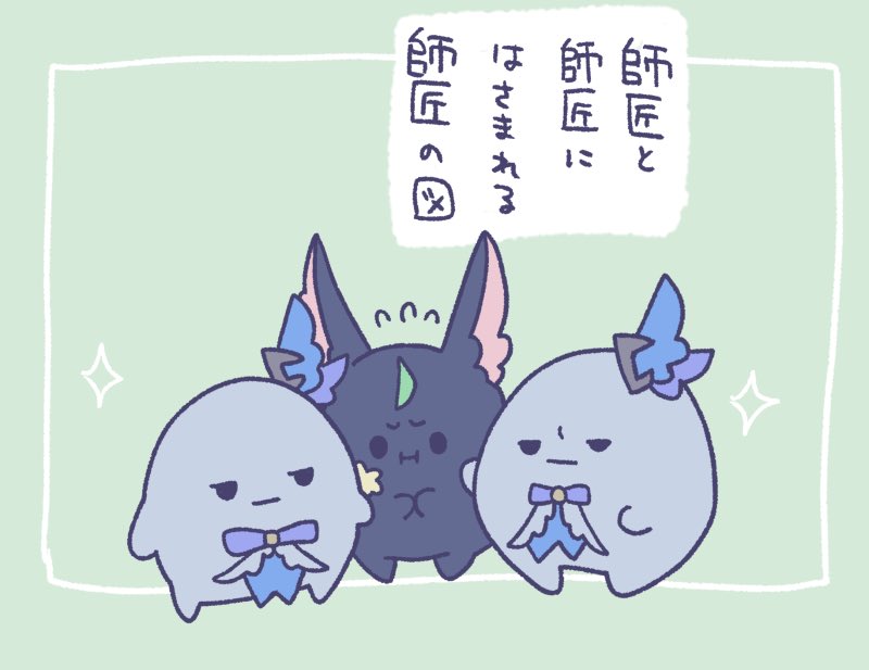 rcncty's tweet photo. もちもちトリプル師匠ず https://t.co/KoEyDh1ulL
