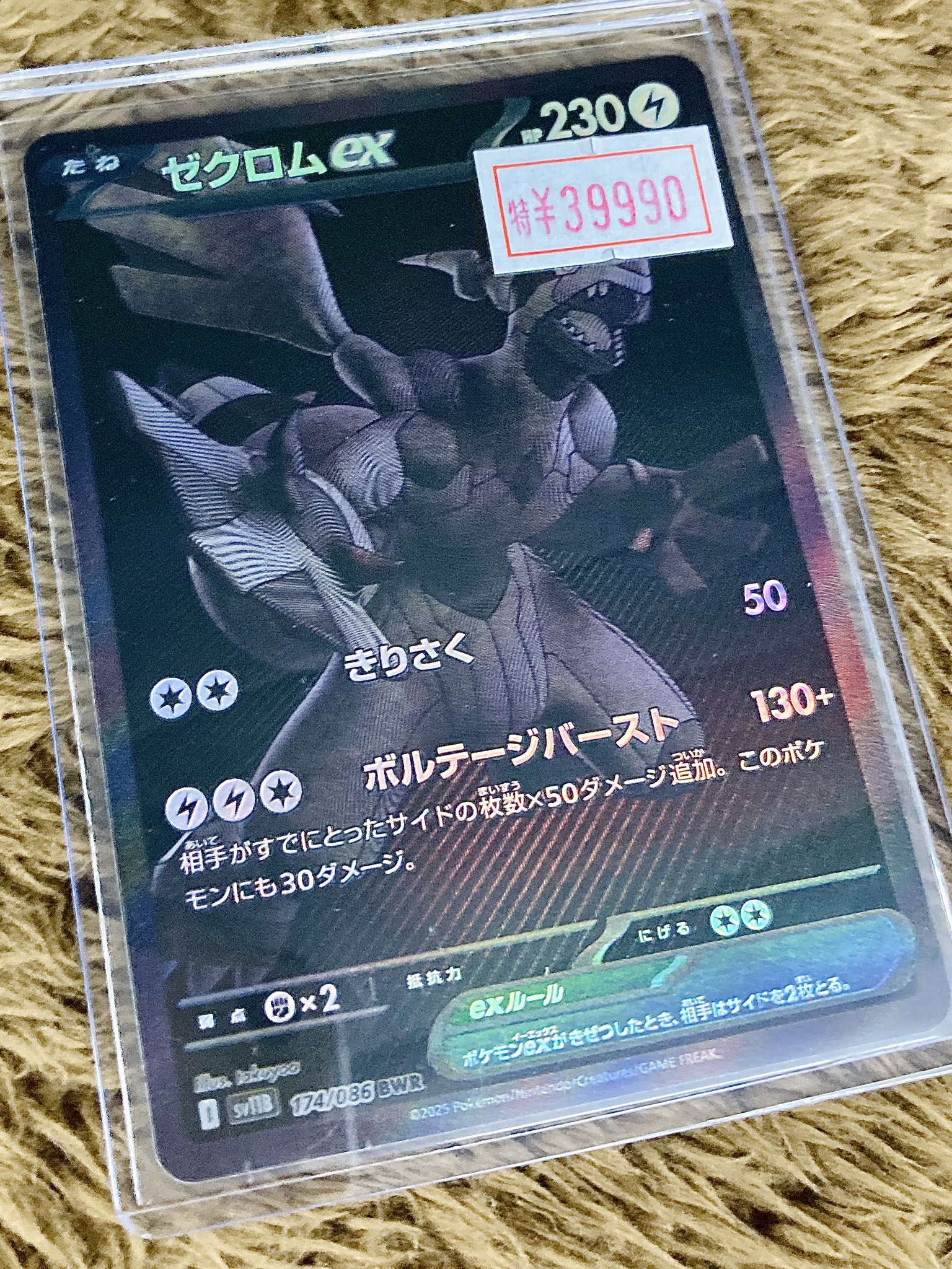 ゼクロムEX SWR 174/086 ゼクロムEX SWR 174/086