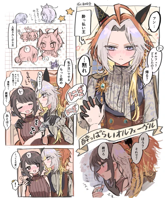 酔っ払いオルトレ♀(※成人済時空) 
