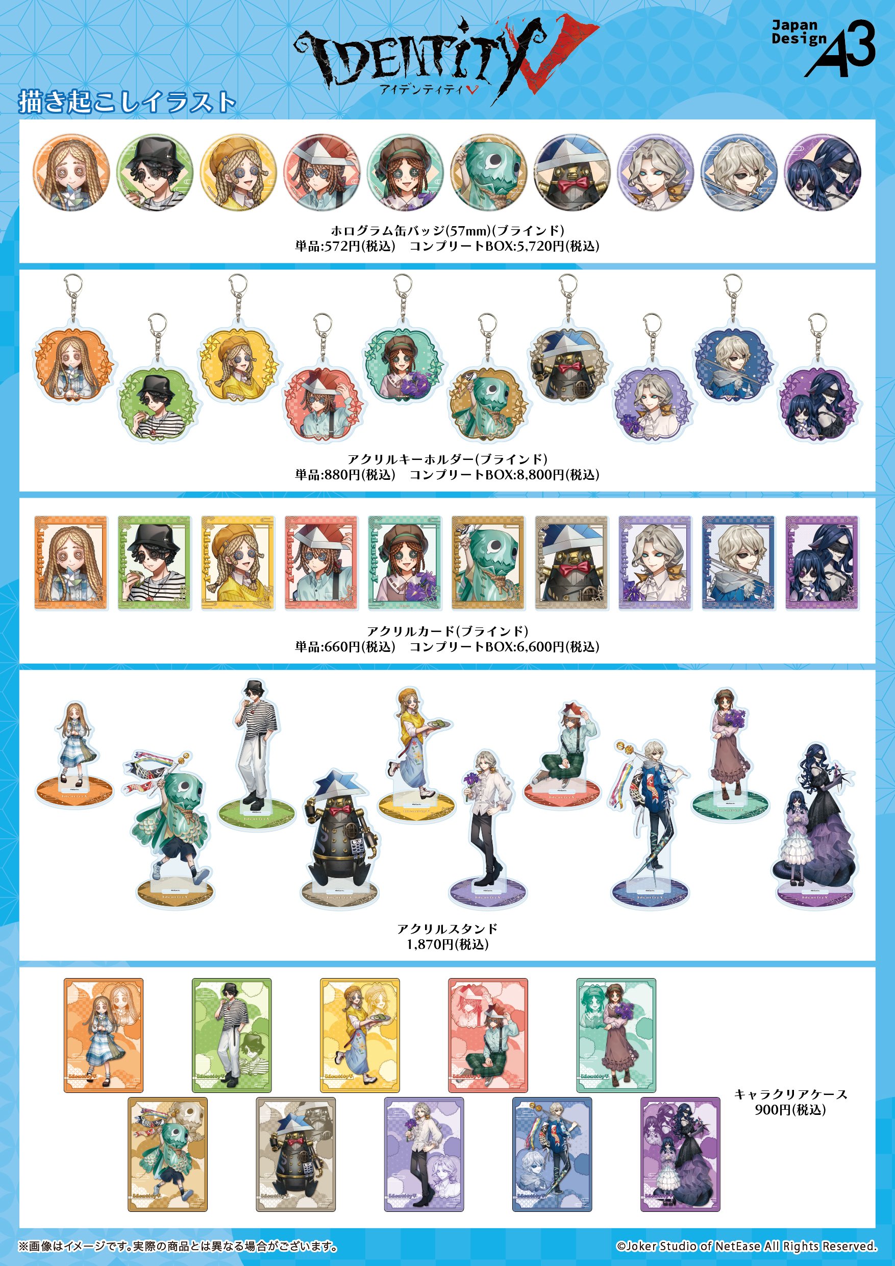 IdentityV 第五人格部門 – 2024年8月チームグッズ受注販売の