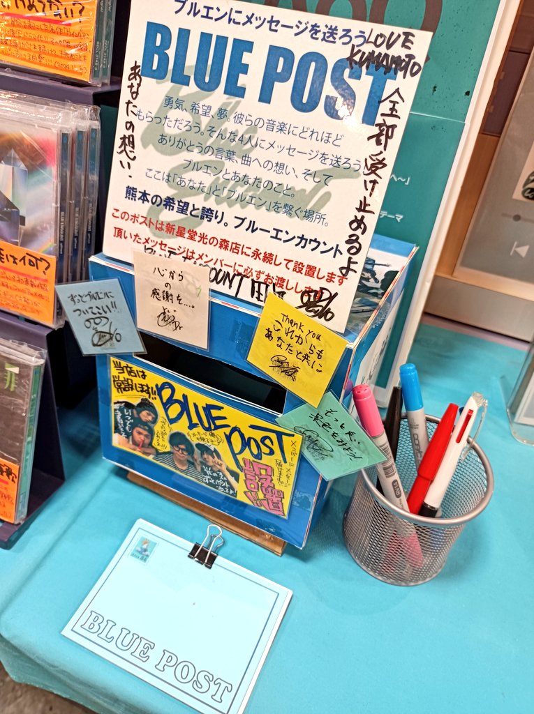 murarecouto's tweet photo. #BLUEENCOUNT の皆さんからサイン色紙いただきました!ありがとうございます🙏
ブルエンコーナーに展示しております!
BLUE POST、今日もお客様が書きに来てくださいました!
ブルエンファンの皆さん、宇土に来たら是非メッセージを書いてください🎶
✉️φ(..)カキカキ✨
#ブルエン
#BLUEPOST https://t.co/FugANtzUiN