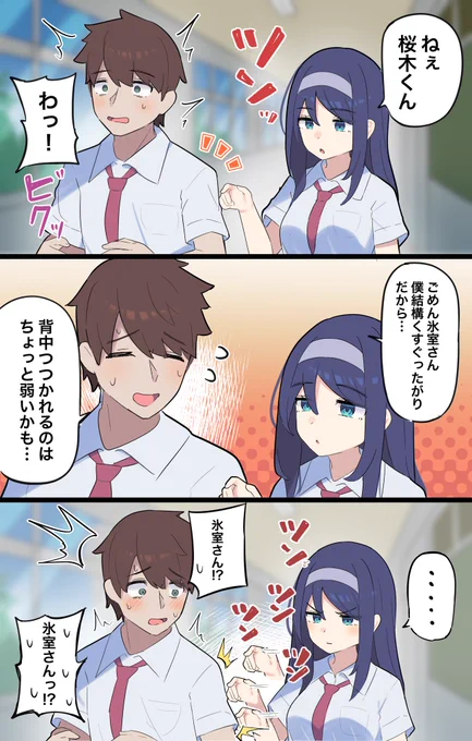 そこが弱いのね 