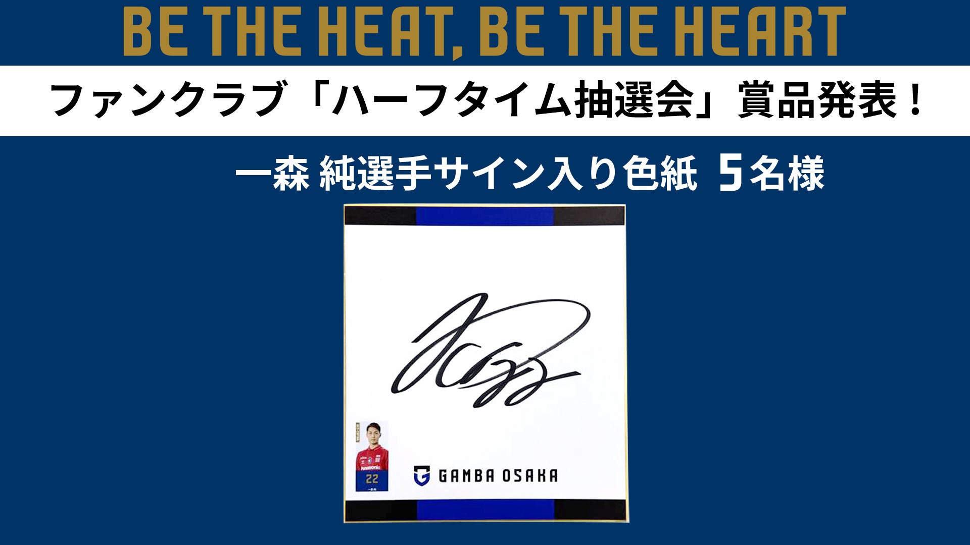 1000845 ゲーム・おもちゃ・グッズ GAMBA OSAKA 選手サイン入り