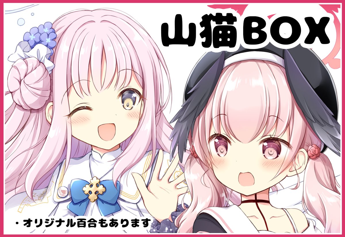 6/29は、GirlsLoveFestival内のブルアカ百合オンリー『青春キャンバス2』にも参加しております✨
スペースは【E08 山猫BOX】です。 こちらもお品書きは直前になってしまうかもしれません💦
ブルアカ本や、先日のコミティア新刊のメトルファン#３を中心にオリジナル本など色々持っていく予定です！