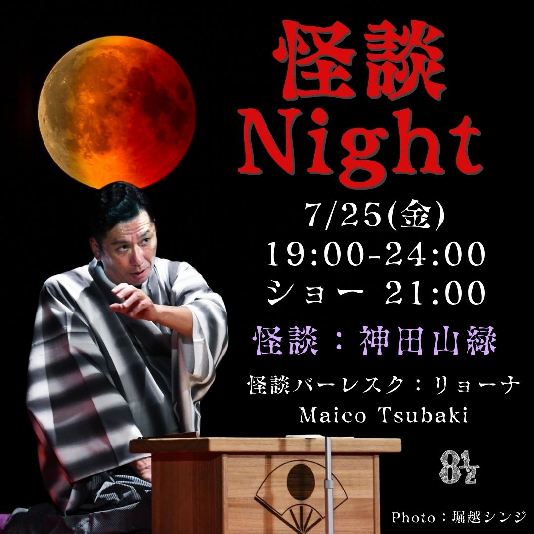 Maico💋Tsubaki/赤坂ハッカニブンノイチ (@maicotsubaki) on Twitter photo 6/26
8 1/2 旗揚げ実験公演
耽美朗読劇
<a href="/hakka2bunnoichi/">ハッカニブンノイチ</a>
6/27
La nuit de Burlesque
<a href="/hakka2bunnoichi/">ハッカニブンノイチ</a>
6/28
福岡 <a href="/h_shadowface/">博多西中洲KINKY BOX</a>
7/4
Agri Dolce 18th+1
<a href="/agridolcetokyo/">Agri Dolce</a>
7/25
怪談Night
<a href="/hakka2bunnoichi/">ハッカニブンノイチ</a> 6/26
8 1/2 旗揚げ実験公演
耽美朗読劇
<a href="/hakka2bunnoichi/">ハッカニブンノイチ</a>
6/27
La nuit de Burlesque
<a href="/hakka2bunnoichi/">ハッカニブンノイチ</a>
6/28
福岡 <a href="/h_shadowface/">博多西中洲KINKY BOX</a>
7/4
Agri Dolce 18th+1
<a href="/agridolcetokyo/">Agri Dolce</a>
7/25
怪談Night
<a href="/hakka2bunnoichi/">ハッカニブンノイチ</a>