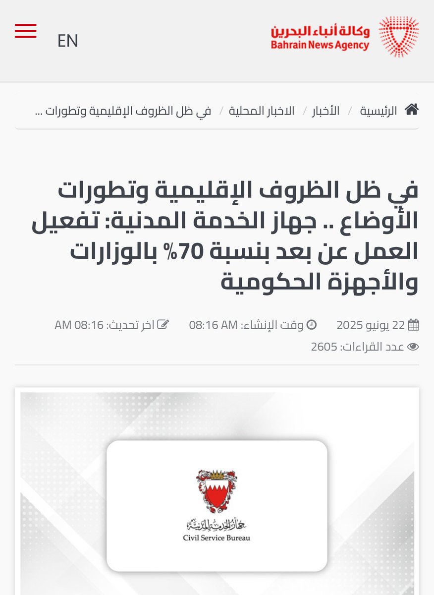 حفظ الله مملكة البحرين 🇧🇭 و كل ديار المسلمين .
