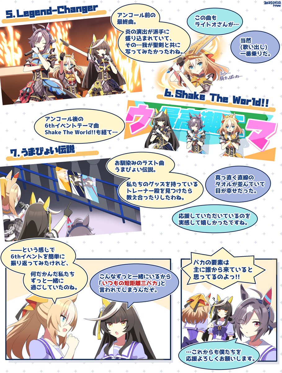 遅くなりましたが6thの最速トリオ振り返り⚔📏🔨 #デュランダル #カルストンライトオ #ビリーヴ #ウマ娘 