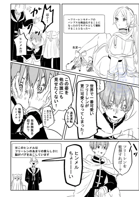 ヒンフリ
例のパンプスを宣伝することとなったフの話 