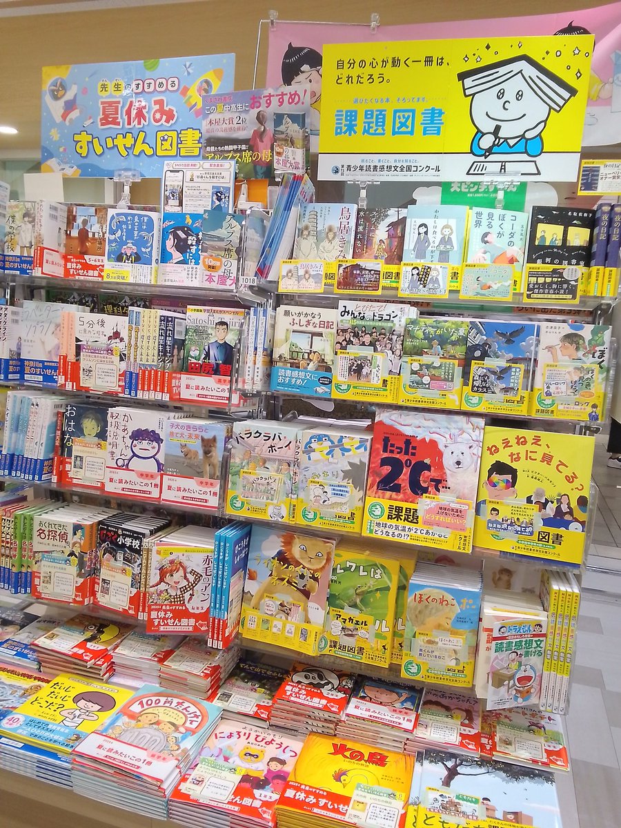 課題図書・推薦図書、入荷しております！ 夏休みの宿題の鬼門、読書