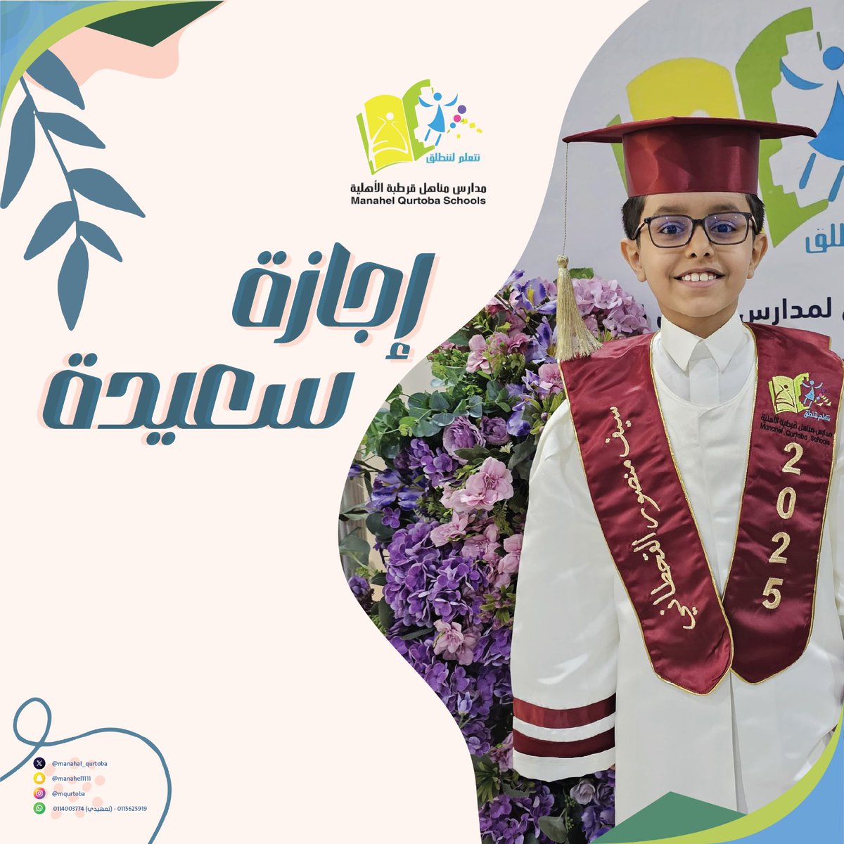 #إجازة_سعيدة