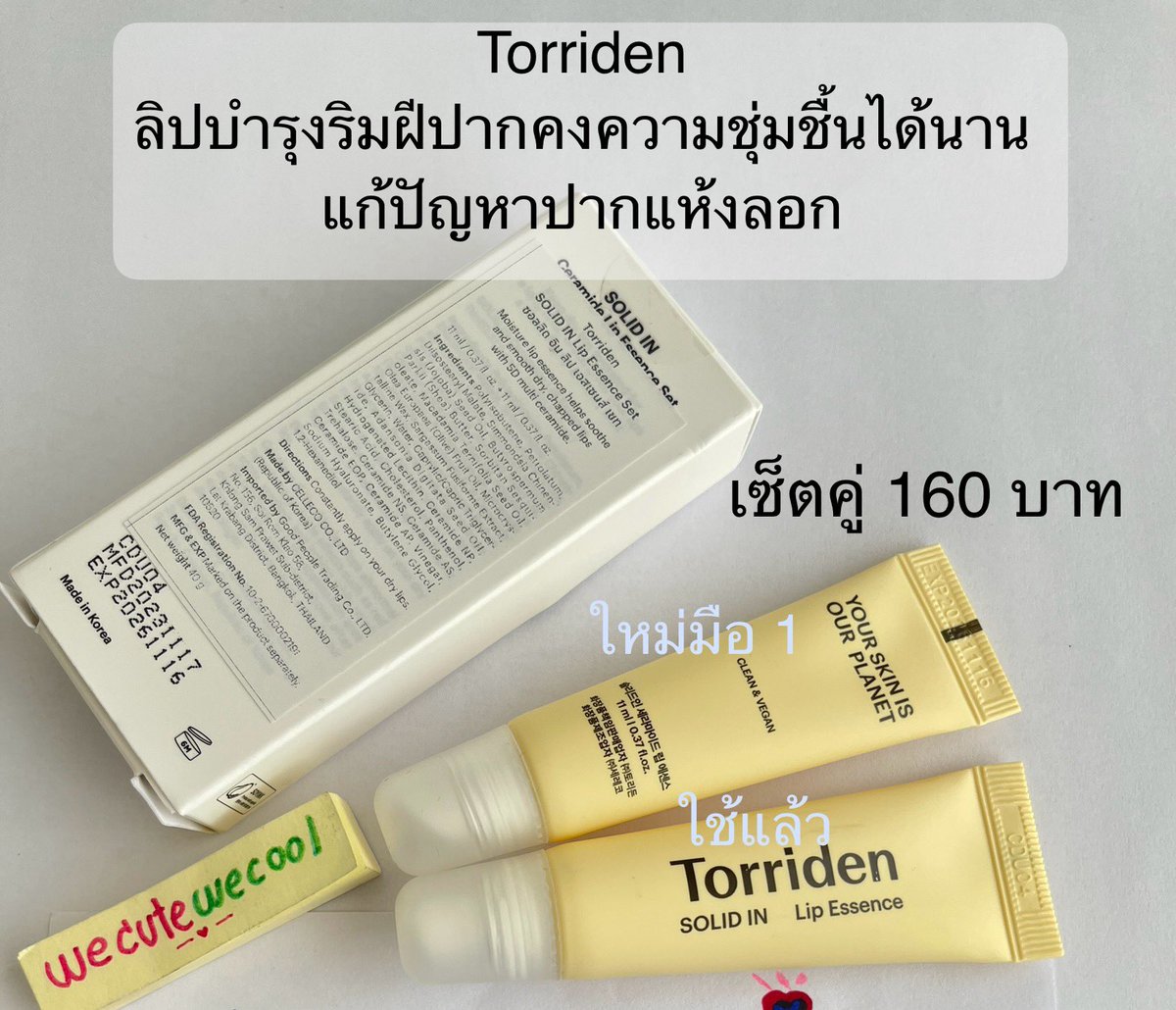 wecutewecool's tweet photo. ลิป Torriden เนื้อฉ่ำ glow ไม่มีสี ชุ่มชื้น ช่วยไม่ให้ปากแห้ง ปากลอก

เซ็ตคู่ 💖160 บาท รวมส่งค่ะ
- 1 หลอดยังไม่ได้ใช้
- 1 หลอดใช้ไปบ้างแล้วค่ะ

#ส่งต่อเครื่องสําอาง #ส่งต่อสกินแคร์มือสอง  #ส่งต่อคสอ #คสอมือ2 #คสอมือสอง #สกินแคร์พร้อมส่ง #สกินแคร์ #เครื่องสําอางเกาหลี https://t.co/i58rQPad48