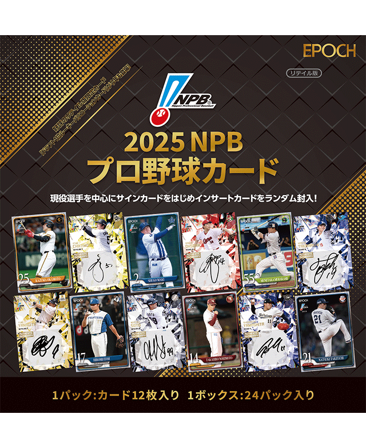 ファミマでも「2025 NPBプロ野球カード リテイル版」が店頭販売中