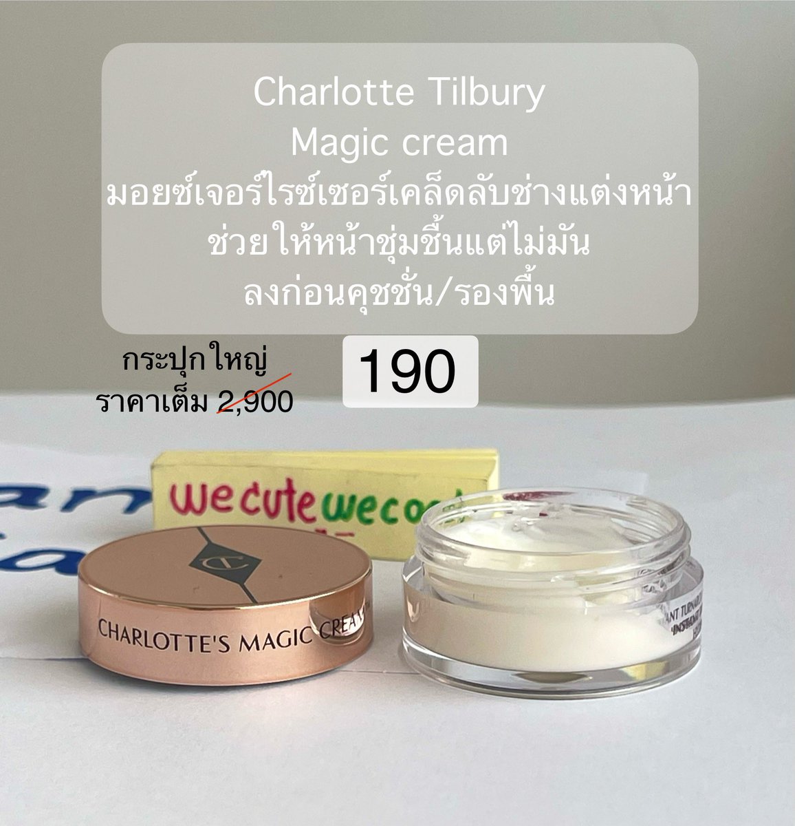 wecutewecool's tweet photo. Charlotte Tilbury Magic Cream
เนื้อบัตเตอร์คล้ายเบสบ้อบบี้บราวน์

💖 190 บาท รวมส่งค่ะ

#ส่งต่อเครื่องสําอาง #ส่งต่อสกินแคร์มือสอง  #ส่งต่อคสอ #คสอมือ2 #คสอมือสอง #สกินแคร์พร้อมส่ง #สกินแคร์ #เครื่องสําอางเกาหลี https://t.co/pkpGF2TxBZ