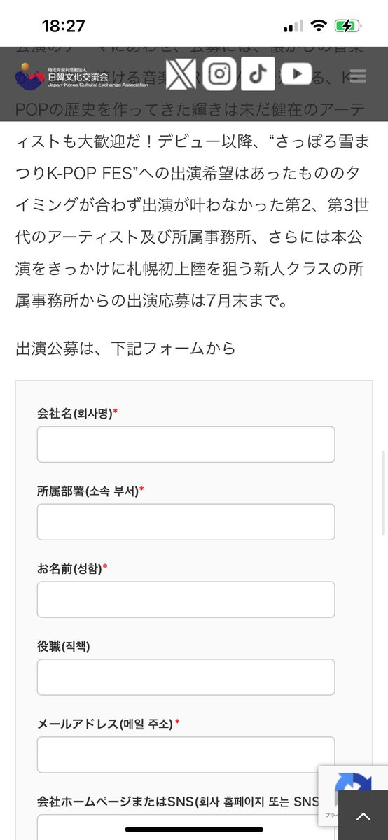 これさっぽろ雪まつりにfromis_9さん呼べますか？！ASND様応募よろしくお願い致します