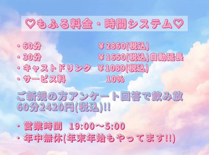 アニソンバーもふる仙台店のツイート