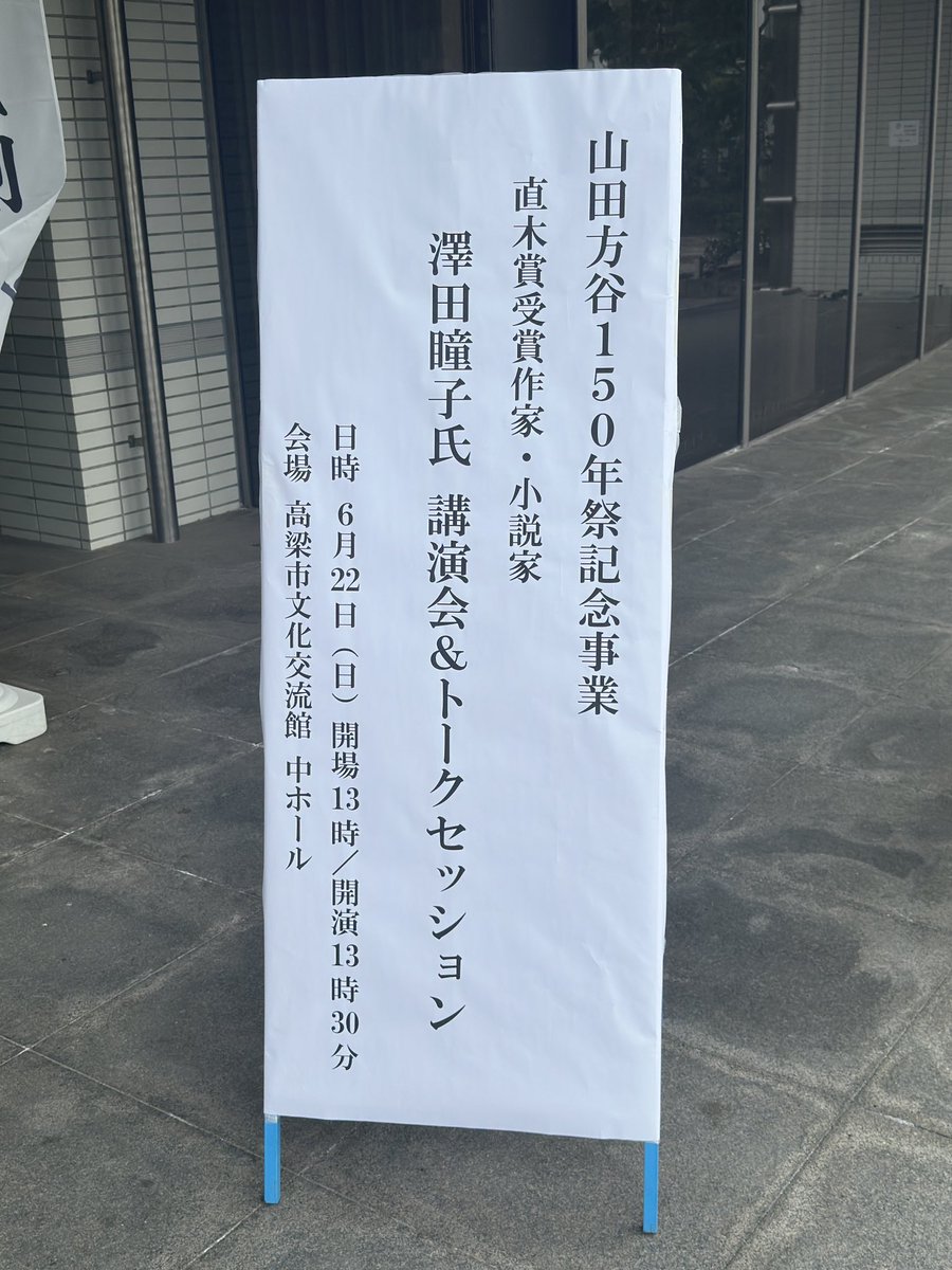 直木賞作家
澤田瞳子氏
山田方谷
弧城春たり
#澤田瞳子
#直木賞作家
#高梁市