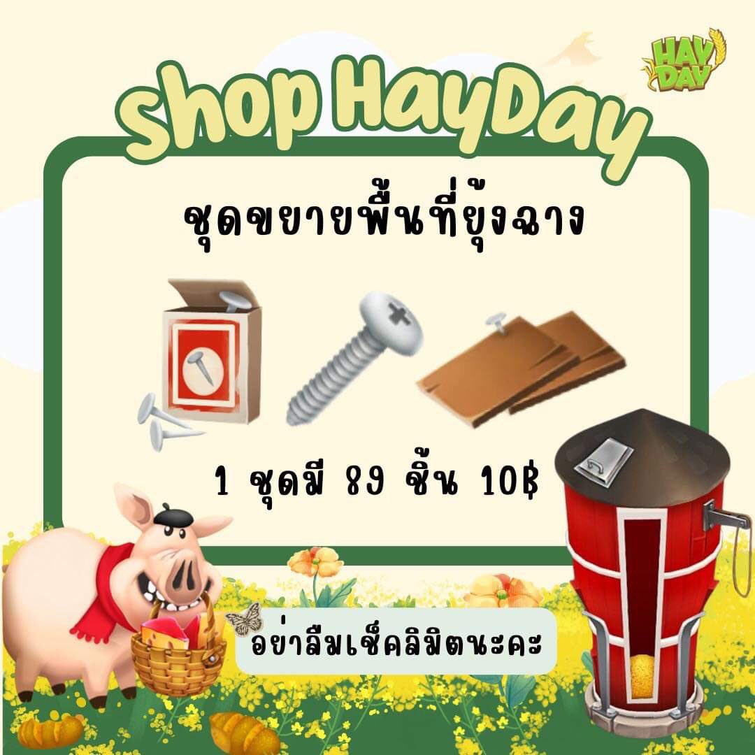 ShopHayday's tweet photo. 🩷🩷 พร้อมส่งทุกชุดนะค้าบ🫶🏻🫶🏻

            🍿ชุดอัพโรงนา 10฿🍿
                🌽ชุดยุ้งฉาง 10฿🌽
              🌨️ขยายพื้นที่ 15฿🌨️

📌อุปกรณ์ทั้งหมด89ชิ้นต่อ1ชุด📌
♡︎ รับวอลเล็ตไม่บวกค่าธรรมเนียมค้าบ✨
#hayday #haydaythailand #เฮเดย์ #ขายของhayday  #ขายของhayday https://t.co/CQ80jeJReI