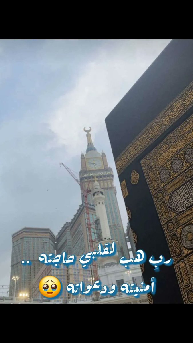 #مدينه_تحب_تسافر_لها
مكة
ثم مكة
ثم مكة
يارب مكة❤❤❤
وسكنى مكة❤
وهواء مكة❤
وطمأنينة مكة❤
وسكينة مكة❤
يارررررررب❤❤❤