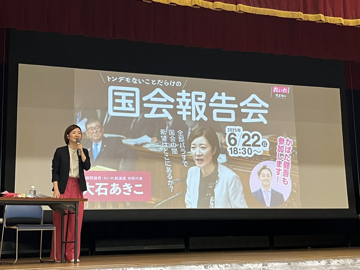 NakamuraTetsuji's tweet image. #大石あきこ 代議士の国政報告会に来ています！