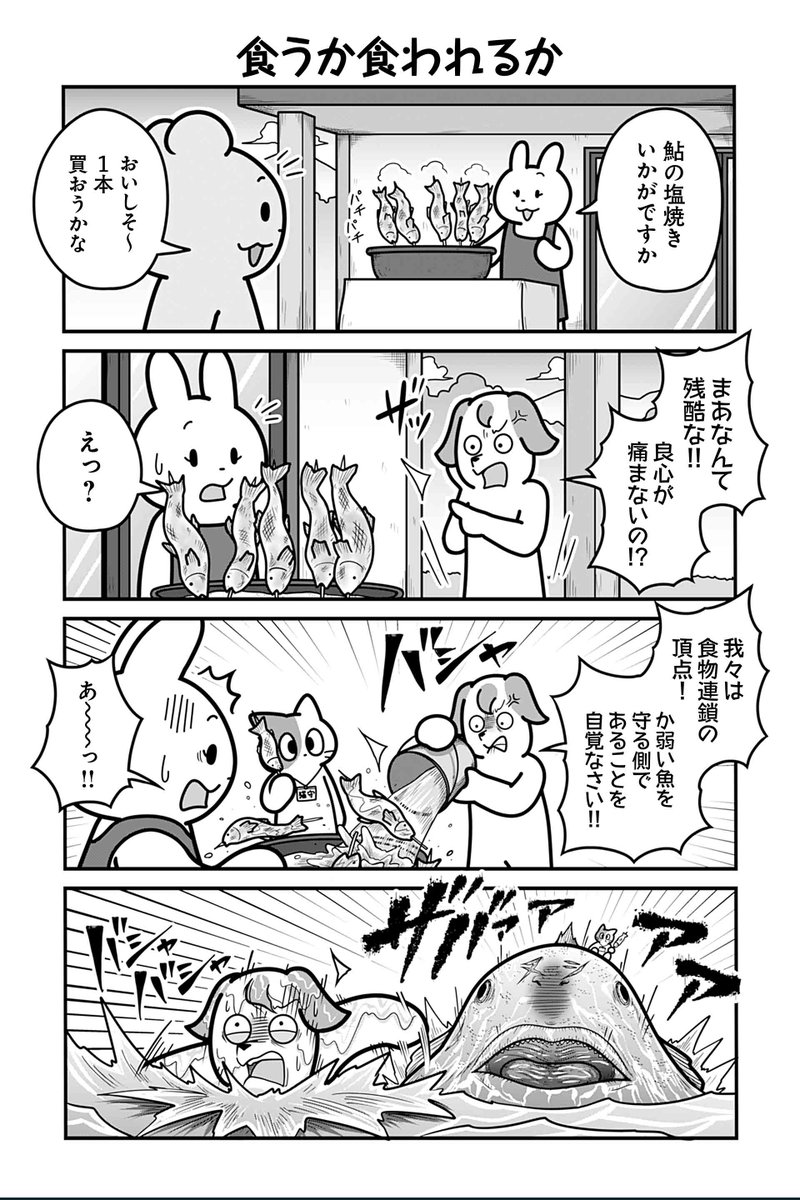 【食うか食われるか】あべまん『のんびり村の役場猫』 #ツイ4 