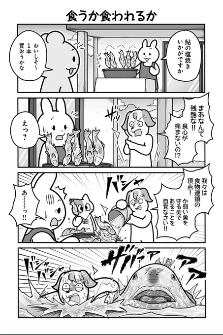 【食うか食われるか】あべまん『のんびり村の役場猫』 #ツイ4 