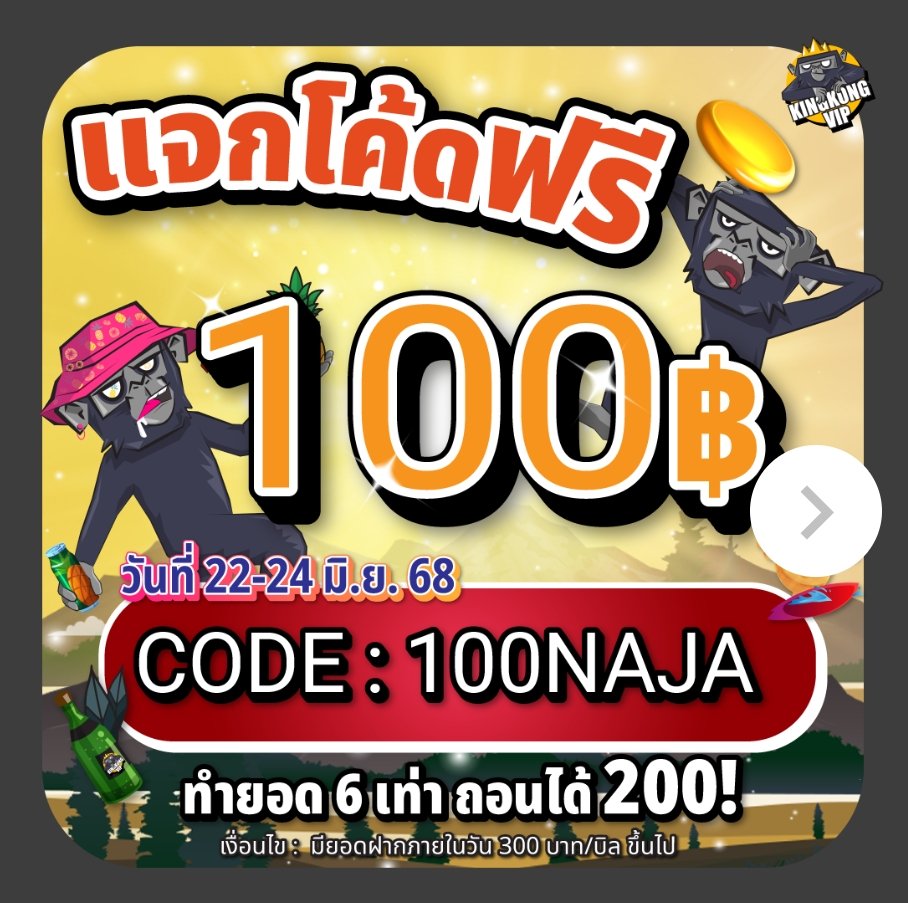 🎉แจกเครดิตต้อนรับวันหยุด 💥
ฝาก 300 รับฟรี 100 ถอนได้ 200

กรอกโค้ด👉 100NAJA

📢เงื่อนไข
1. มียอดฝากภายในวันที่กรอกโค้ด 300/บิล ขึ้นไป
2 เครดิตฟรีทำยอด 6 เท่า ถอนได้ 200 บาท
3. เล่นได้เฉพาะสล็อตเท่านั้น
4. คูปองใช้ได้วันที่ 22-24 มิ.ย. 2568
5. กรอกโค้ด tinyurl.com/25cavdxo