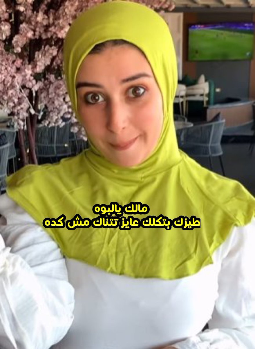 هي اختك ماسكة عليك ايه يا خووووول 🐷🔥