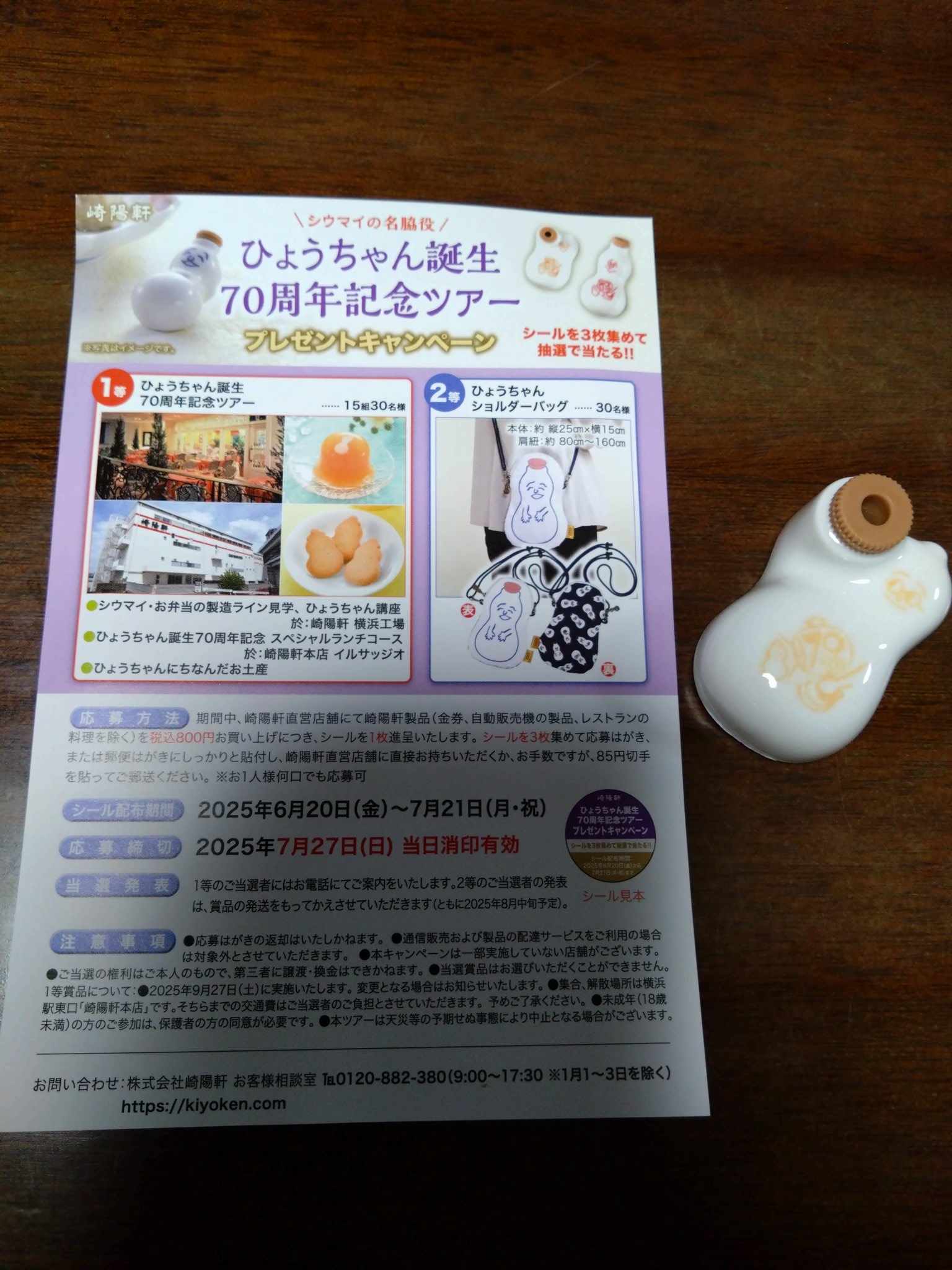 【値下げしました！】崎陽軒　醤油差し　70周年記念　ひょうちゃん　金 崎陽軒しょうゆ入れ「ひょうちゃん」誕生70周年で限定商品 金色