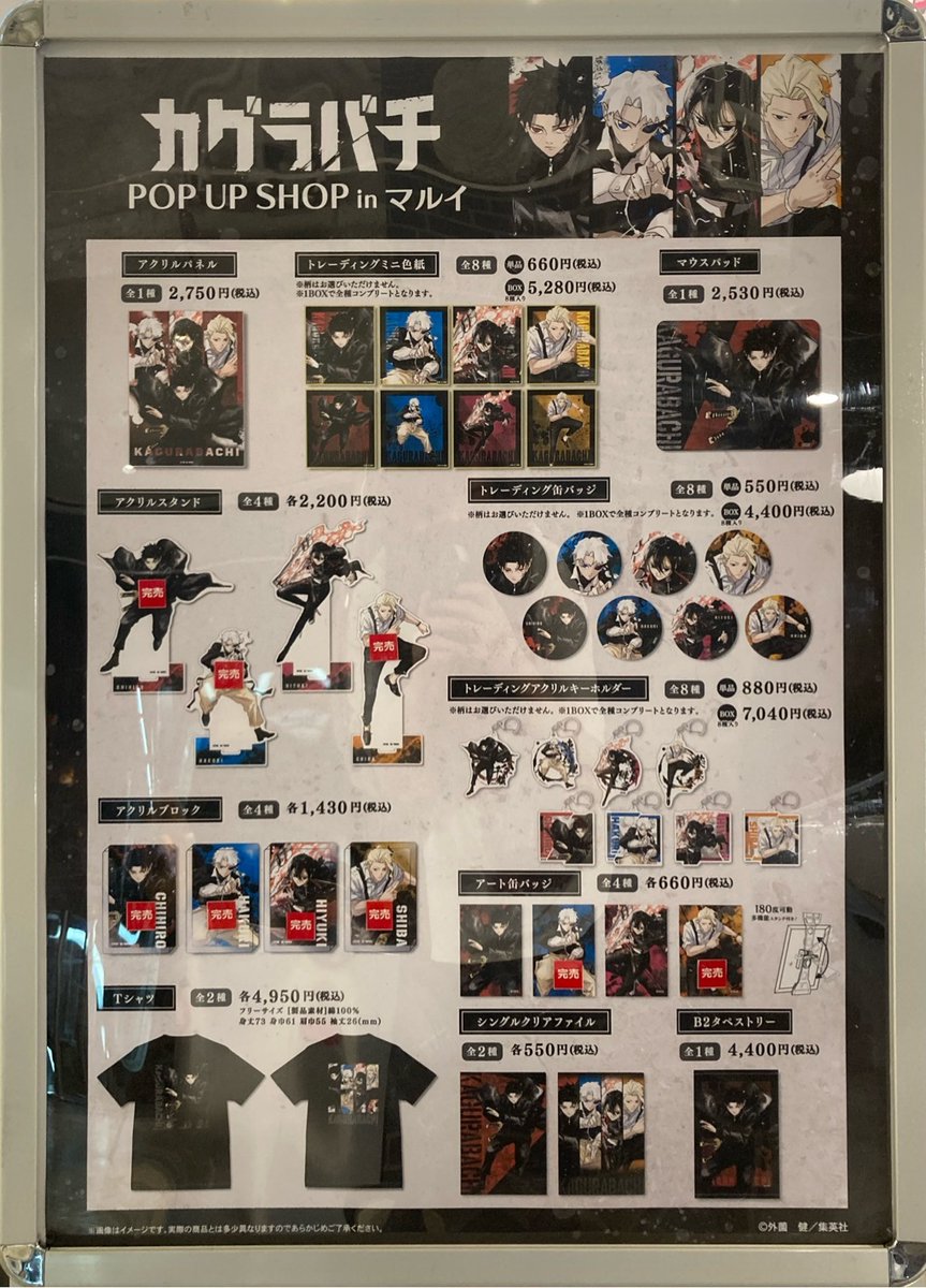 カグラバチ POP UP SHOP in マルイ】渋谷モディ <完売情報> 6/22(日)18