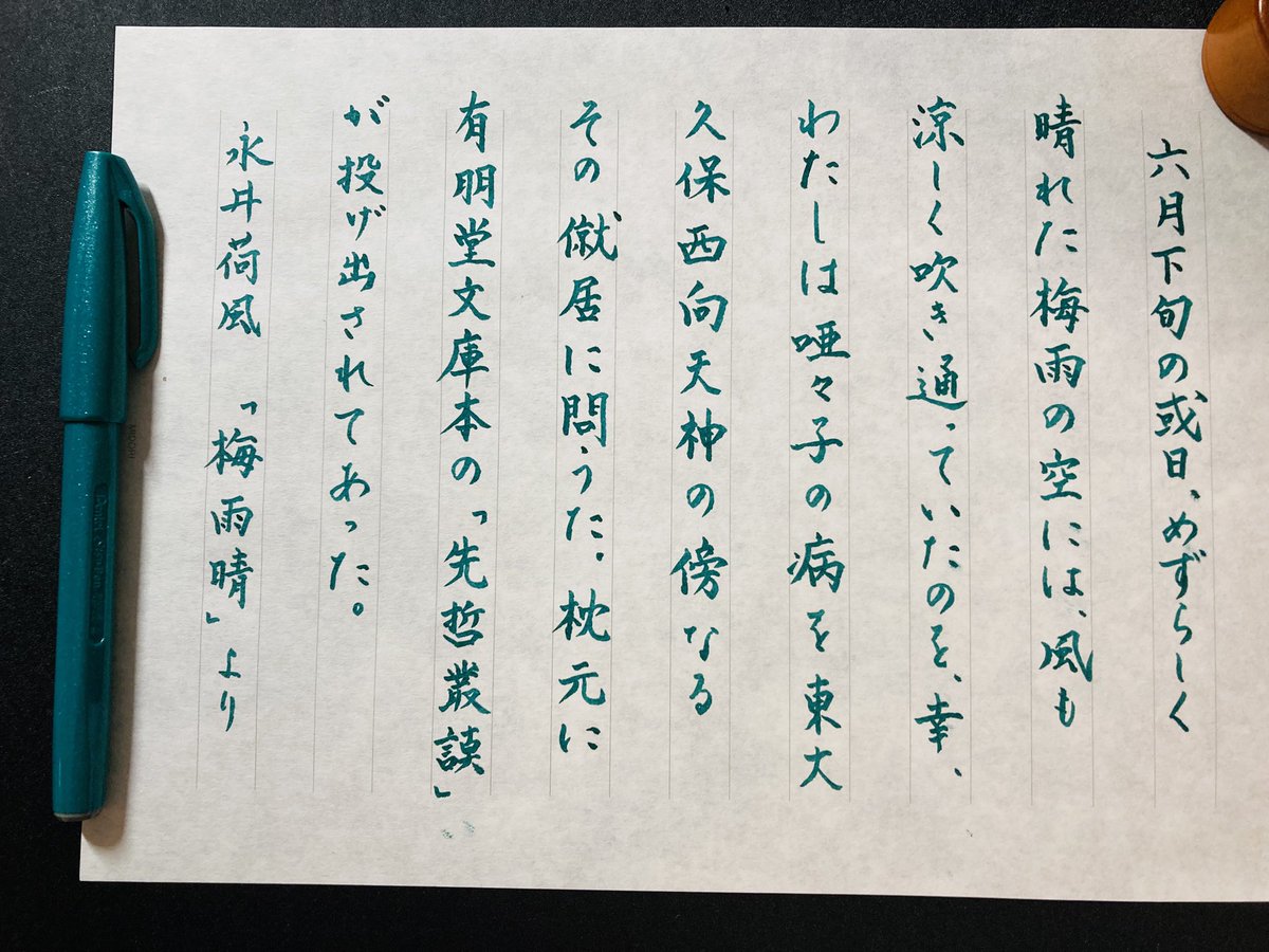 923forged's tweet photo. 今宵もお題を誠に有難うございます。
時差ボケの中、筆touchサインペンにて
したためました。
心穏やかになりました。
いつも有難うございます♪

#熟女文字練習帖三十七乃宵 https://t.co/t82aqFH4yS