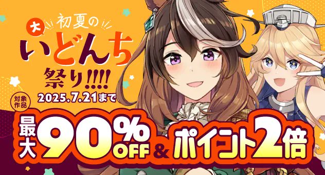 【電子書籍】
『皇帝はかく語りき』
サークル:いどんち様

いど先生がWEB公開した、ル●ルフ中心のウ●娘フルカラー漫画まとめ本が登場✨
現在メロンブックスでは、大型割引＋ポイント還元のお得なキャンペーンも開催中🥳

詳細🔽
melonbooks.co.jp/detail/detail.…