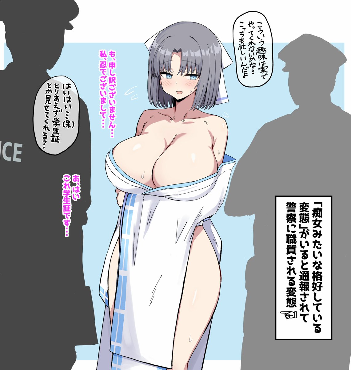 痴女扱いされて職質される雪泉 