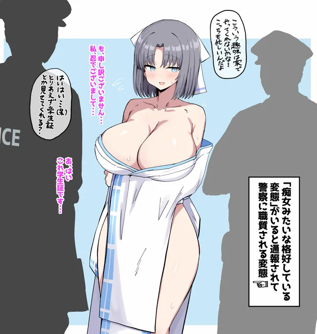 痴女扱いされて職質される雪泉 