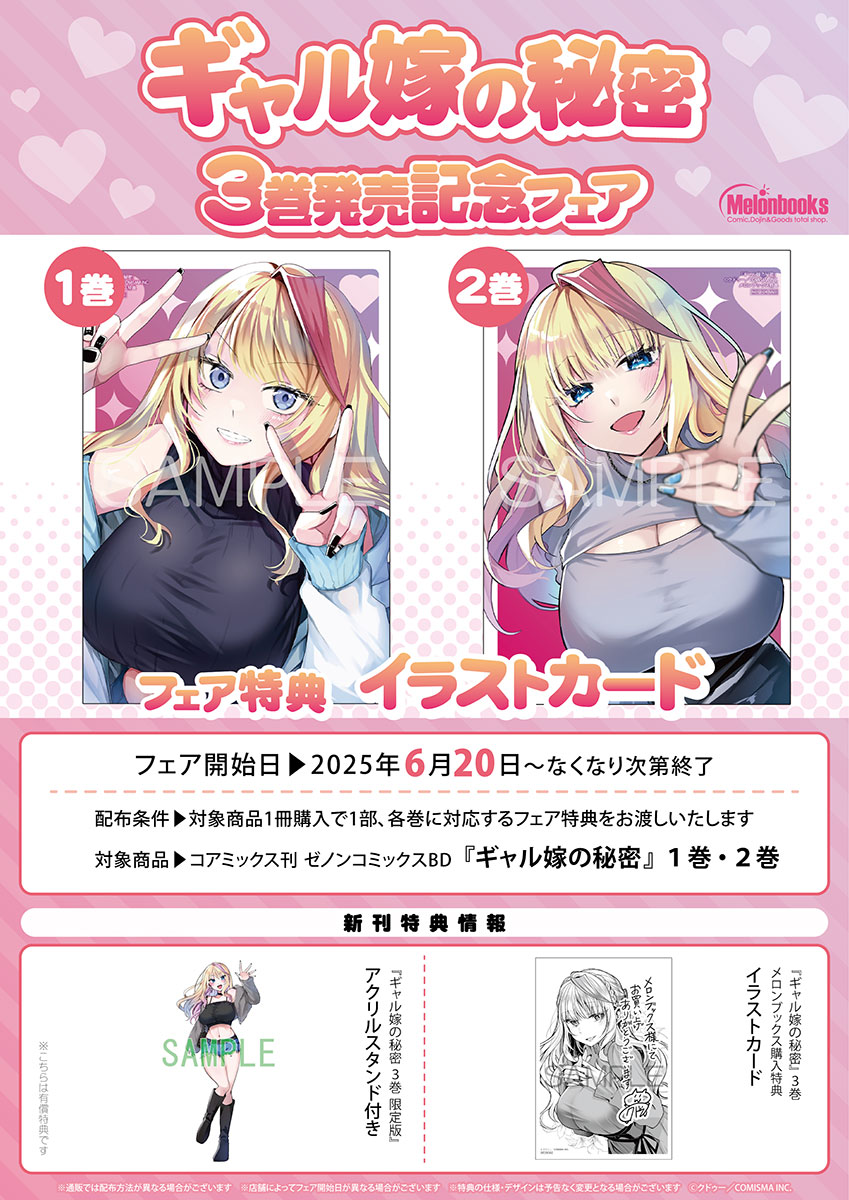 🌟コミック情報🌟
クドゥー(<a href="/kudousobaku/">クドゥー🐔お〇〇いばかりの漫画描いてる人</a>)先生

「ギャル嫁の秘密 3『描き下ろしアクリルスタンド 東条冬雪付き限定版』」明日開店より発売です！

メロンブックス特典　描き下ろしイラストカード🍈

旦那の前ではピュアな”ギャル嫁”のラブコメディ!!

melonbooks.co.jp/detail/detail.…