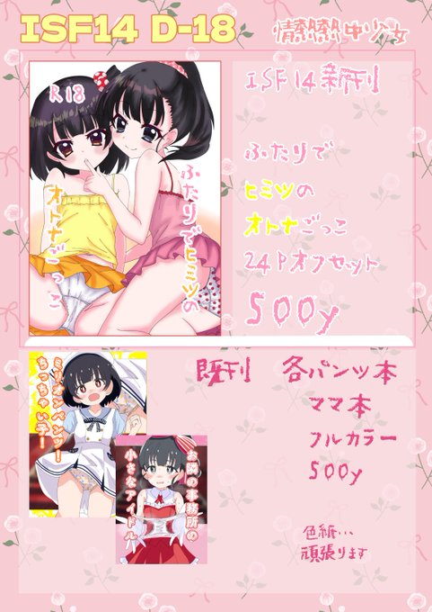 #ISF14 6/29のお品書きです!!
ikちゃんとmyちゃん「ふたりでヒミツのオトナごっこ」する本になります。
当日は[ D-18]でお待ちしております!!!
色紙も若干数用意する予定です! 