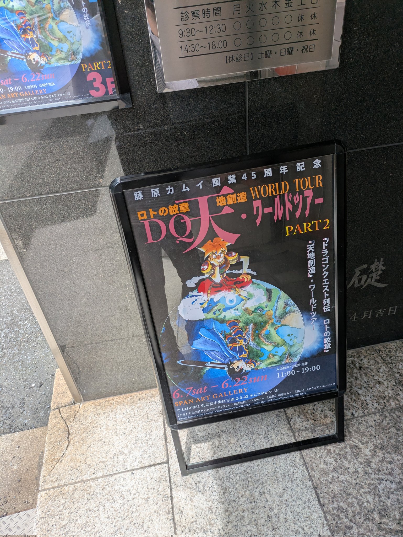 公式】藤原カムイ画業45周年記念 DQ天ワールドツアー