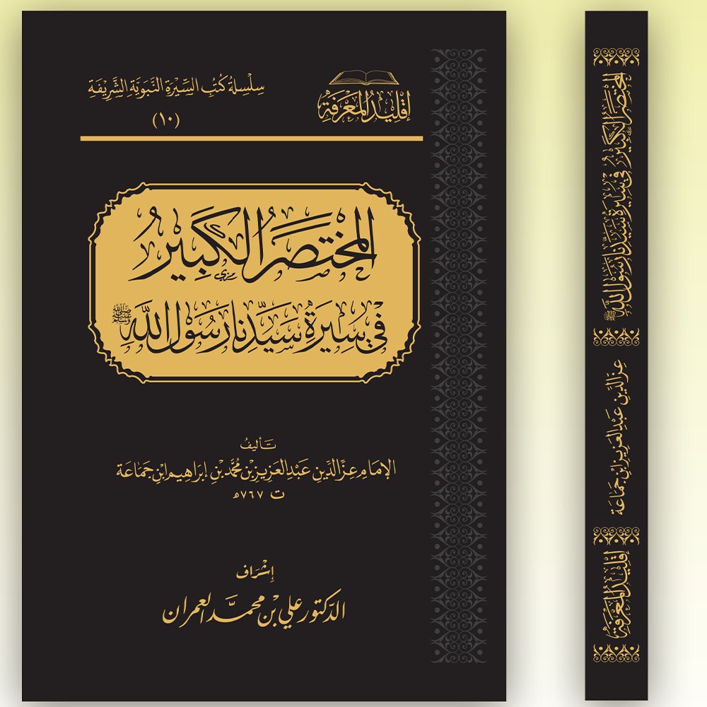 eqleede's tweet photo. المتابعون الكرام :
سيتم السحب على كتابي #المختصر_الكبير لابن جماعة
و #غاية_السول_في_سيرة_الرسول لعبد الباسط بن خليل، من منشورات #اقليد_المعرفة وهما لفائز واحد.
⭕  للدخول في السحب :
_متابعة الحساب. 
_"تدوير" التغريدة.

⭕  تنبيه : شحن الكتابين على الفائز أو الاستلام من الرياض .
_ السحب خلال يوم واحد من التدوير .

بالتوفيق.