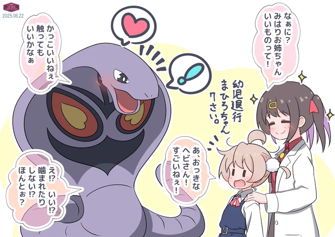 7歳まひろちゃんとヘビさん1
#おにまい
いつものご依頼で幼児退行したまひろちゃんが、大きなヘビさんを発見したようです。 